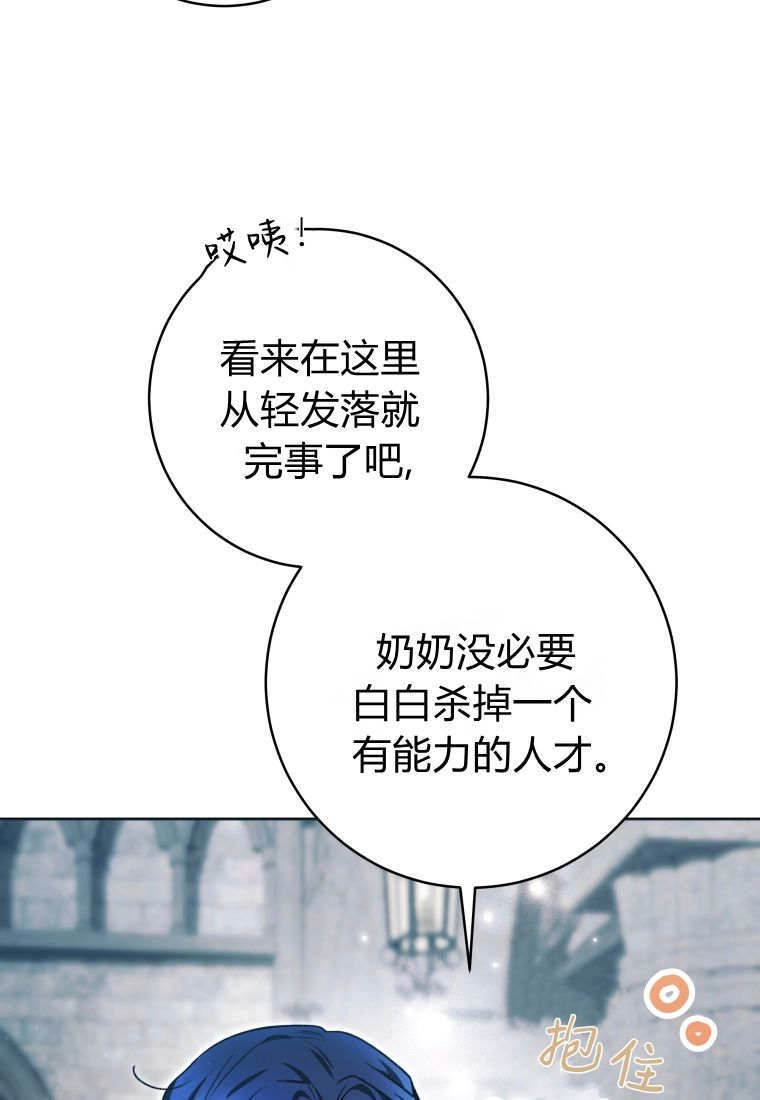 黑幕虎鲸宝宝 第62话 第93页