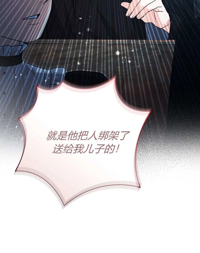 黑幕虎鲸宝宝 第62话 第81页