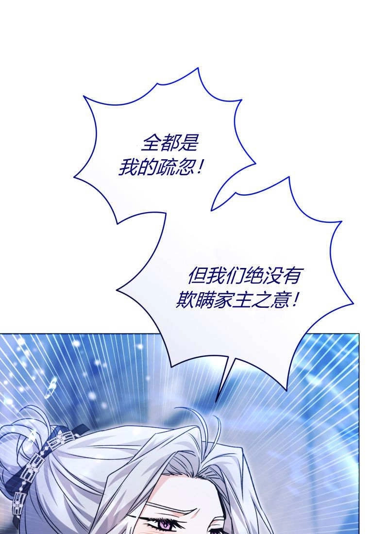 黑幕虎鲸宝宝 第62话 第70页