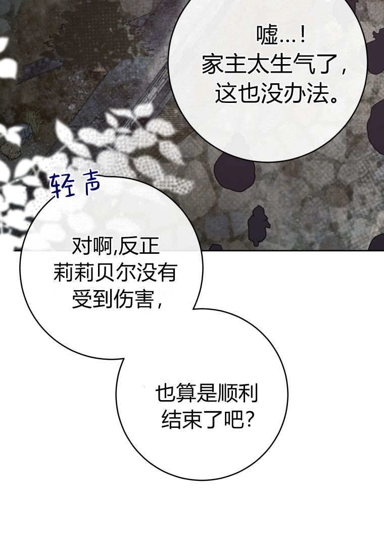 黑幕虎鲸宝宝 第62话 第103页