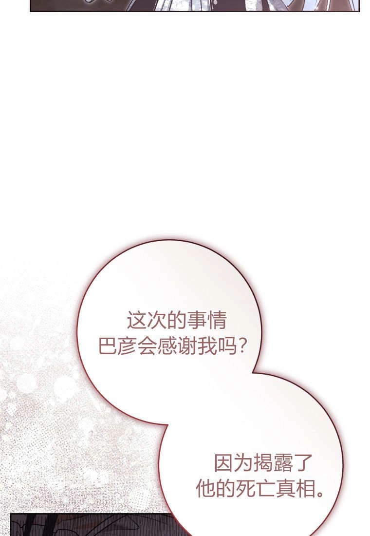 黑幕虎鲸宝宝 第62话 第117页
