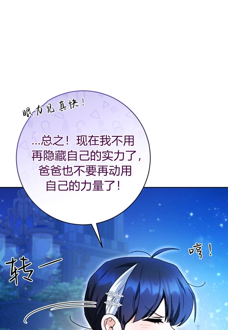 黑幕虎鲸宝宝 第63话 第123页