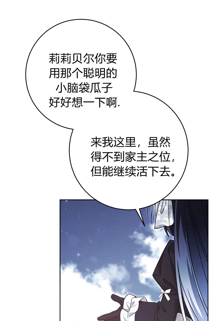 黑幕虎鲸宝宝 第63话 第50页