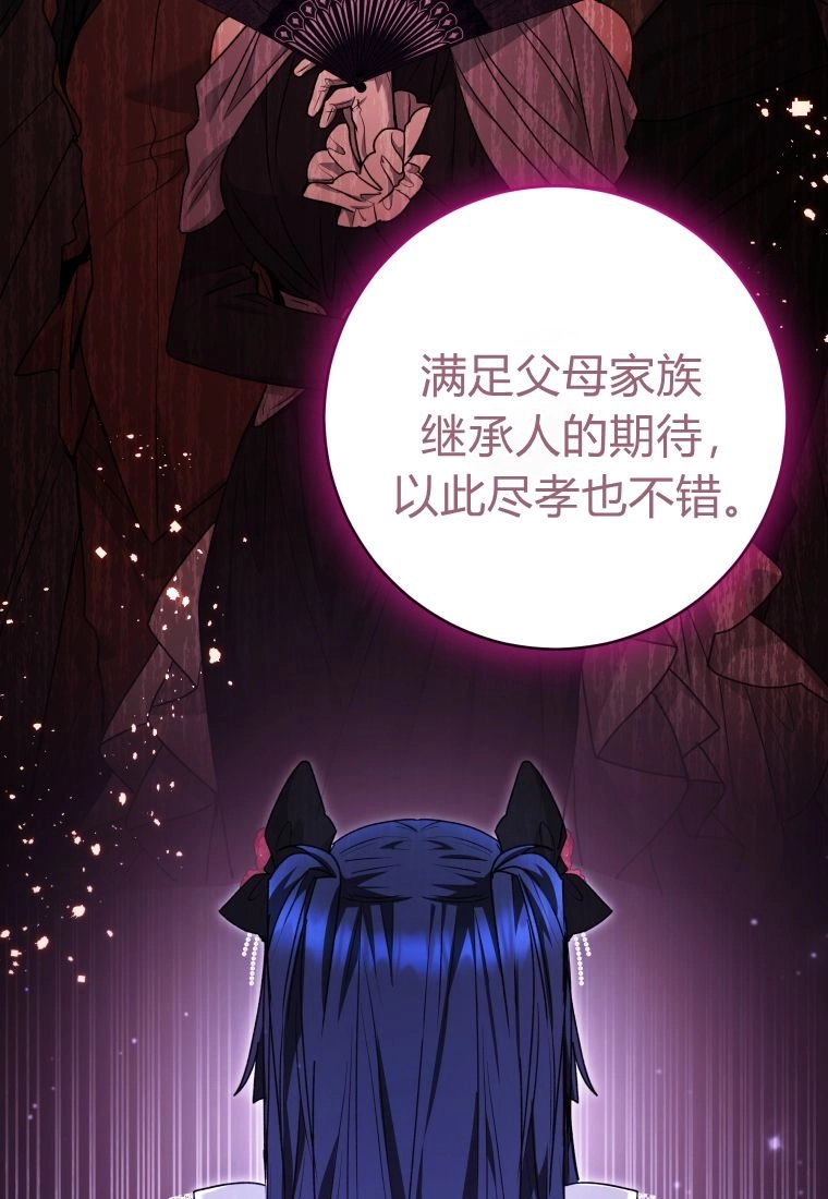 黑幕虎鲸宝宝 第63话 第62页