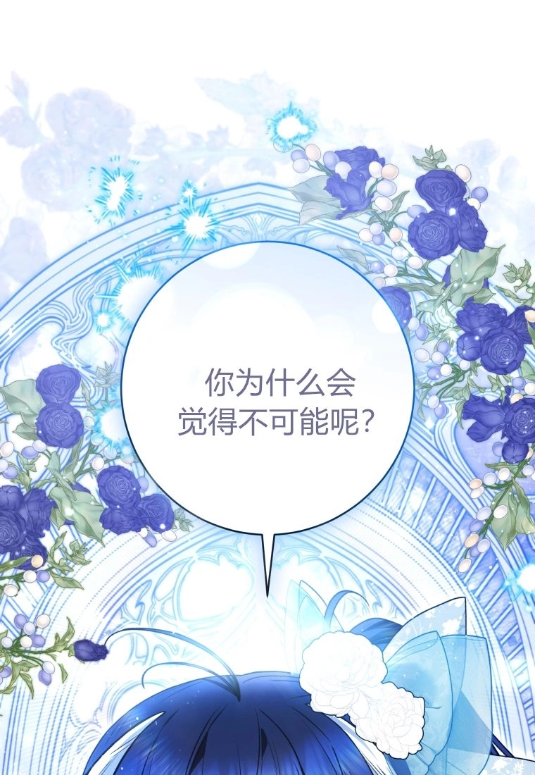 黑幕虎鲸宝宝 第63话 第70页
