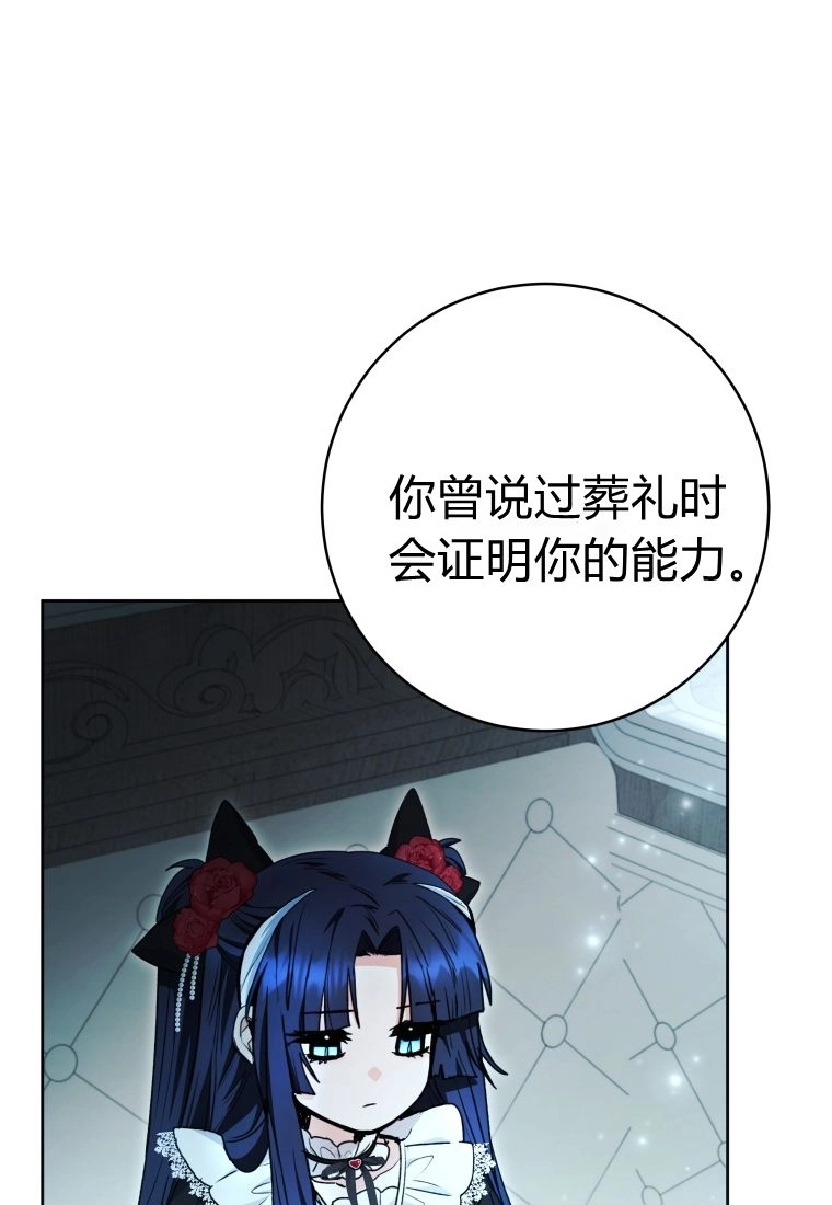 黑幕虎鲸宝宝 第63话 第77页