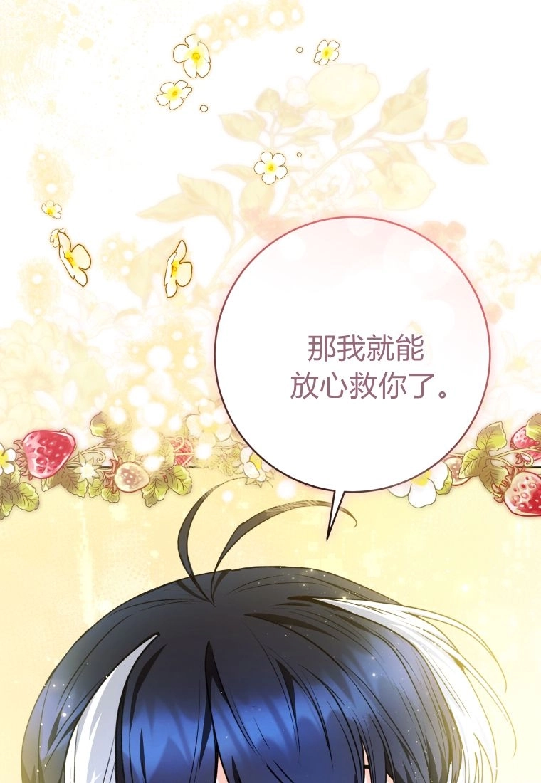 黑幕虎鲸宝宝 第63话 第113页