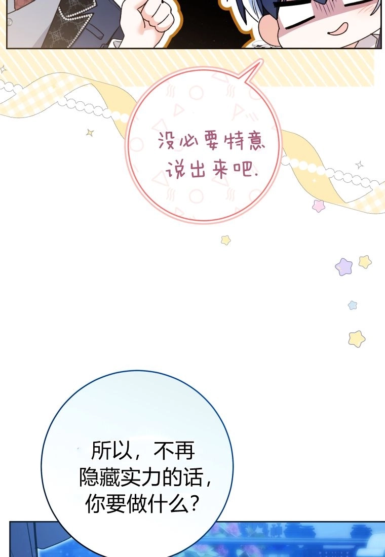 黑幕虎鲸宝宝 第63话 第126页