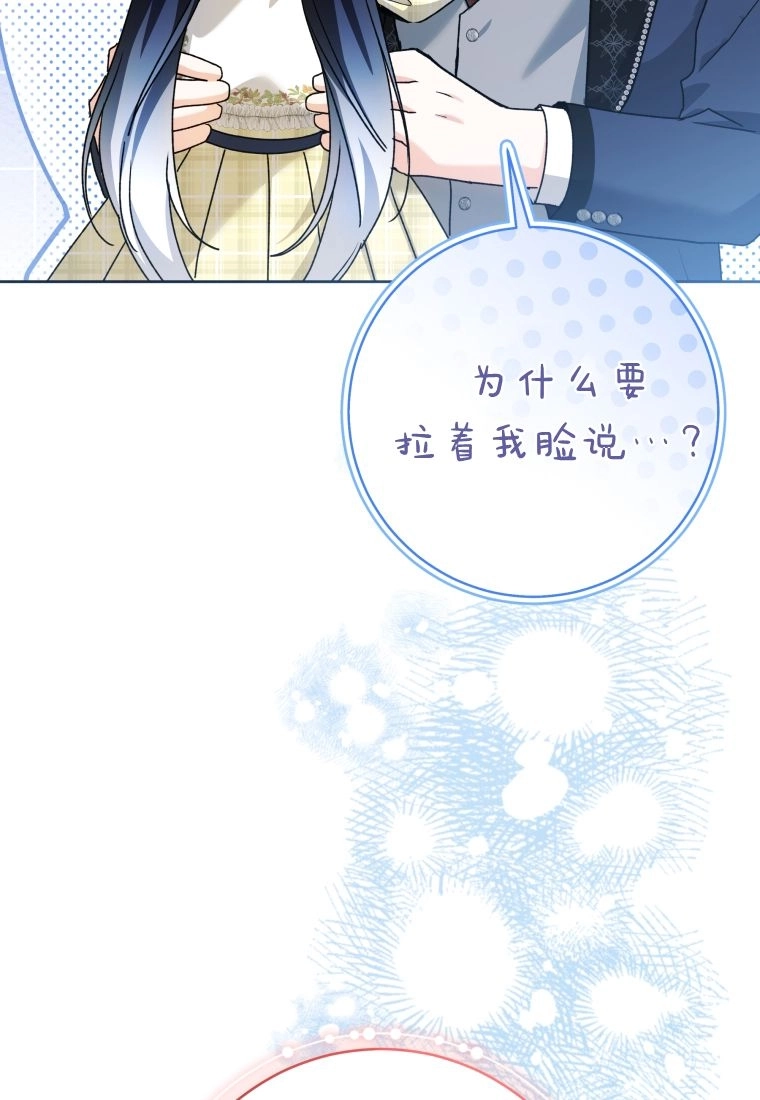 黑幕虎鲸宝宝 第63话 第103页