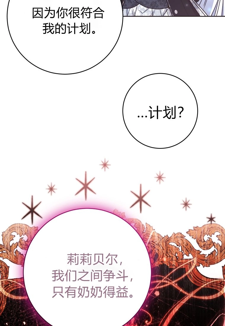 黑幕虎鲸宝宝 第63话 第60页