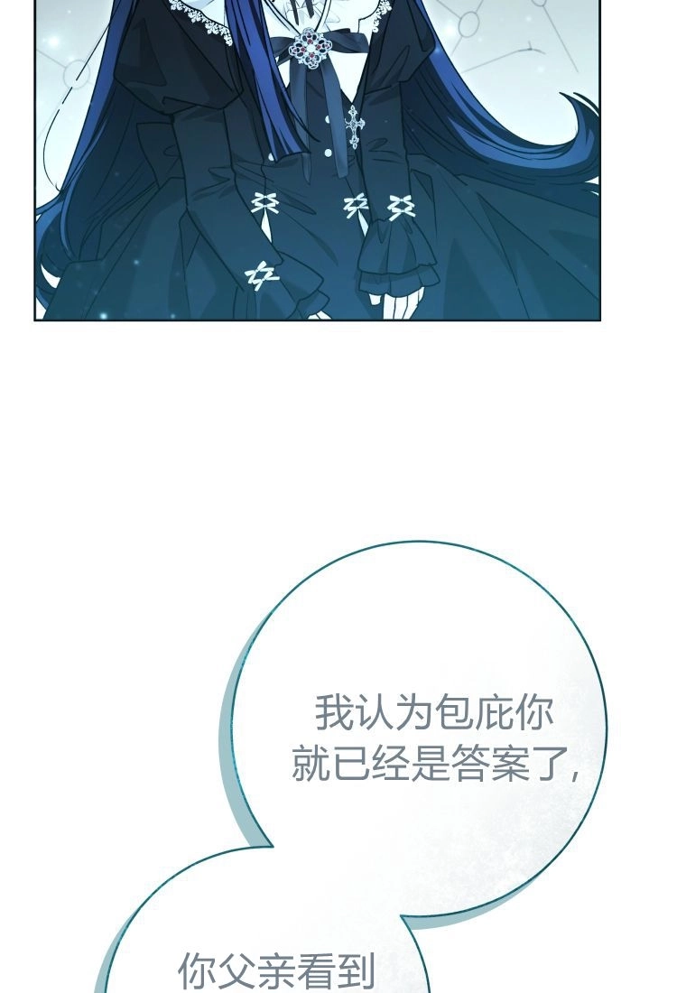 黑幕虎鲸宝宝 第63话 第78页