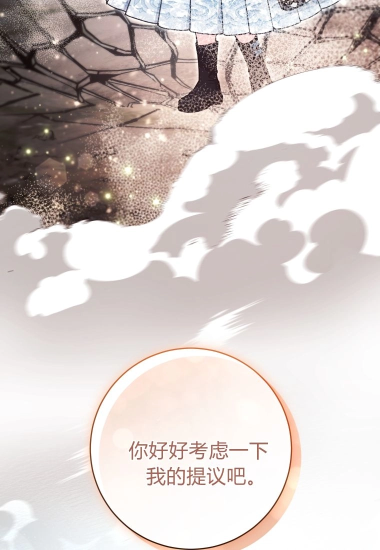 黑幕虎鲸宝宝 第63话 第84页
