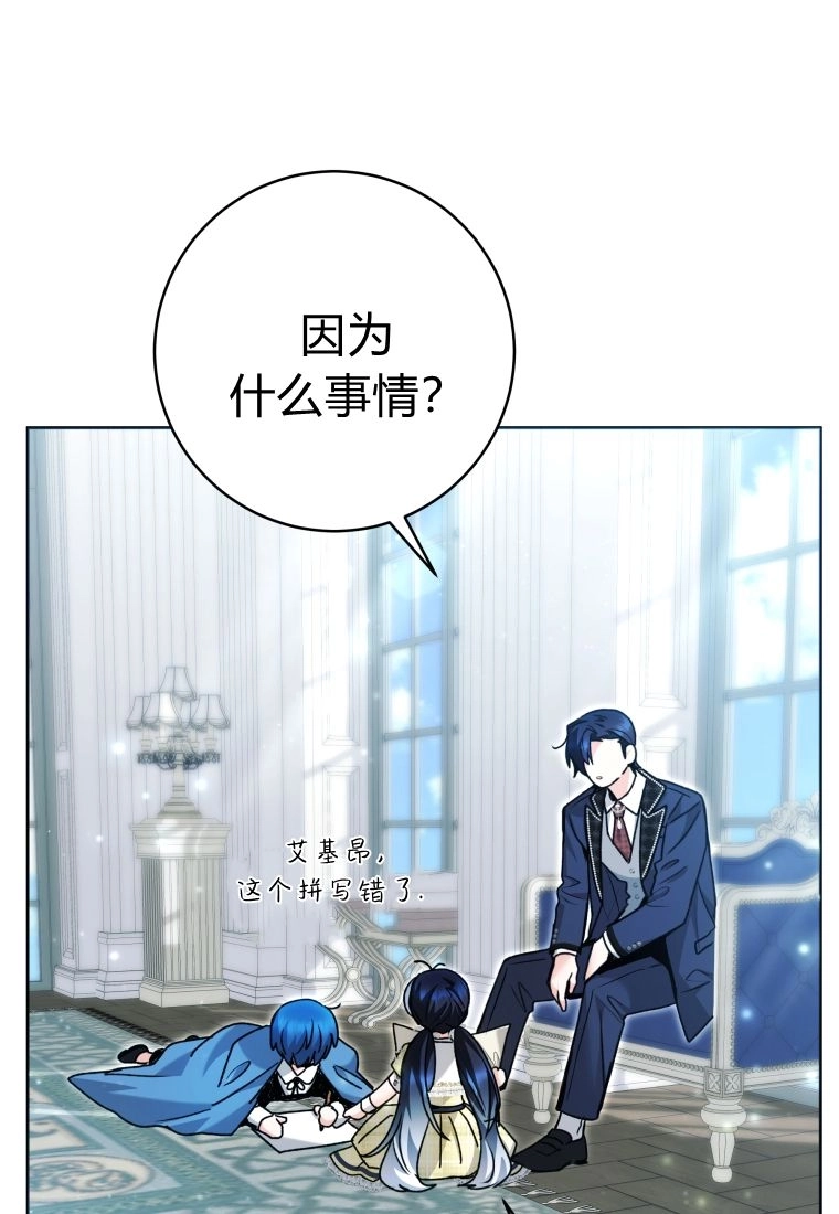 黑幕虎鲸宝宝 第63话 第95页