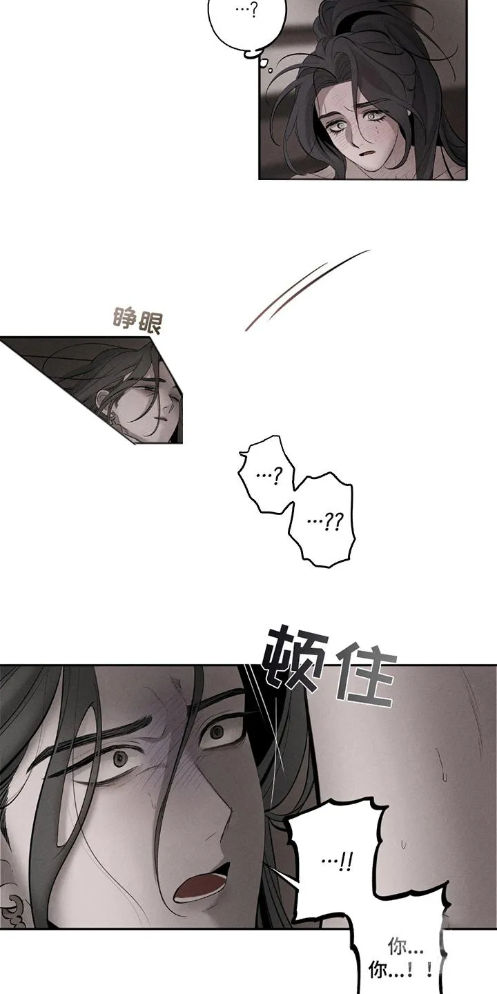 《黑权》第18话 第3页
