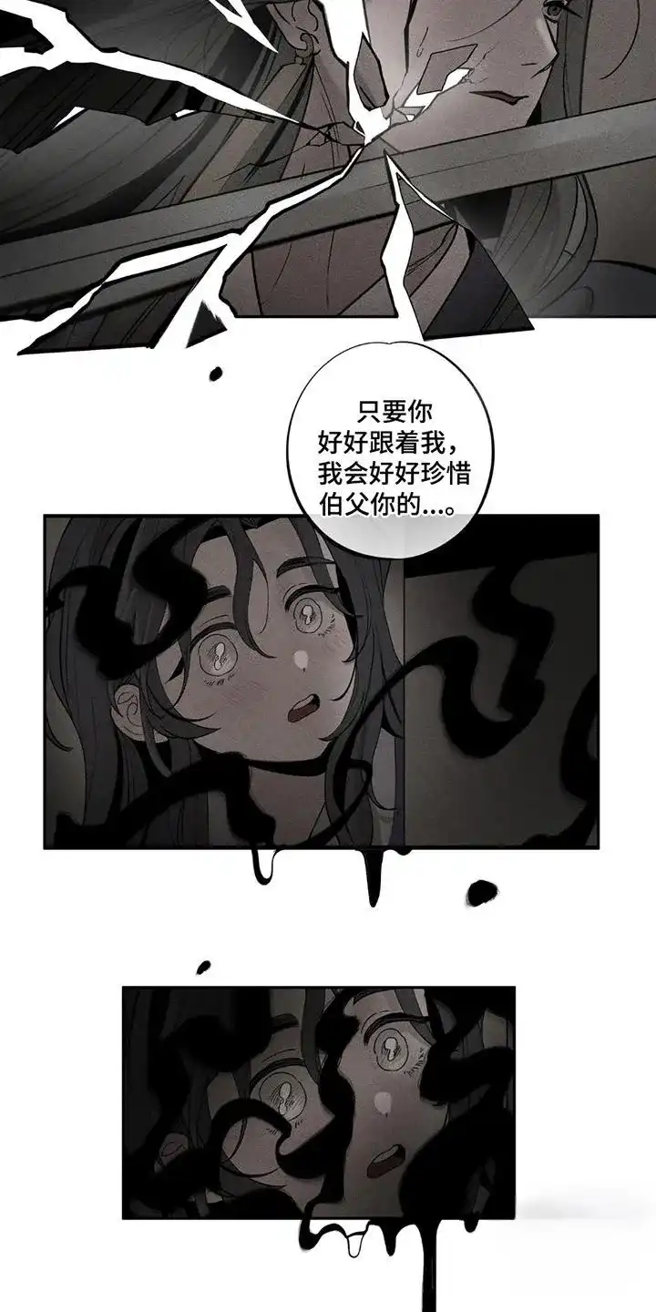 《黑权》第18话 第10页