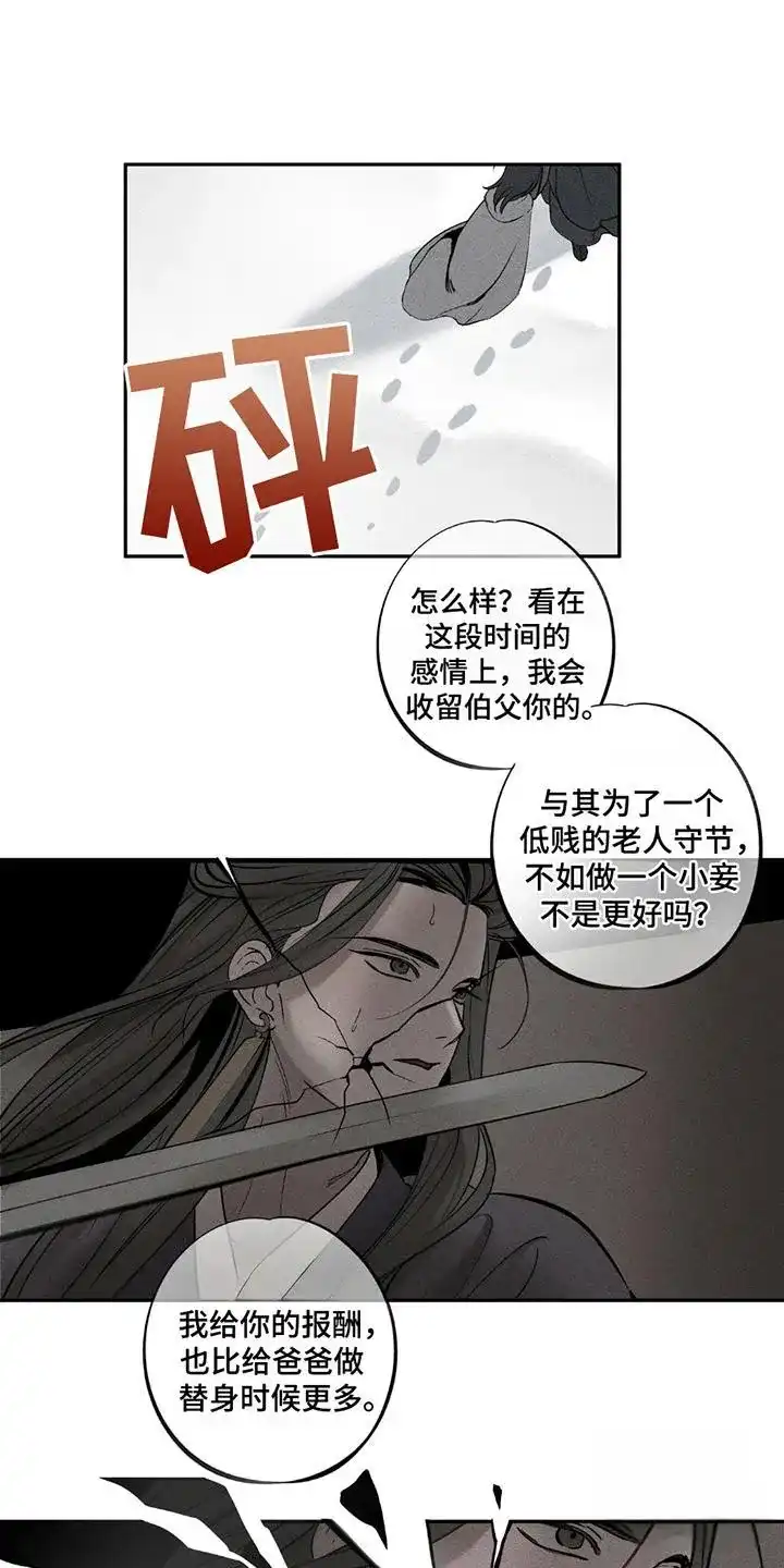 《黑权》第18话 第9页