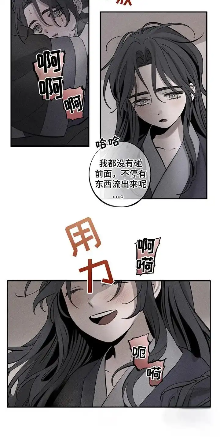 《黑权》第18话 第8页