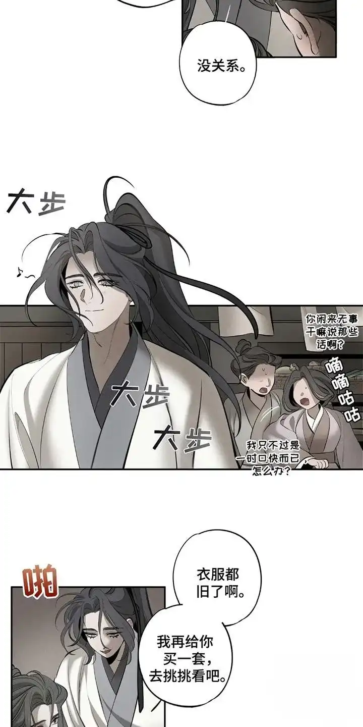 《黑权》第19话 第8页