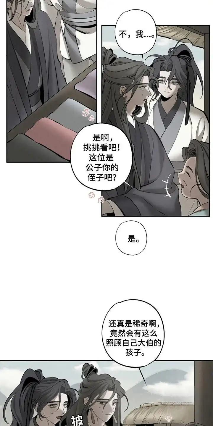 《黑权》第19话 第9页