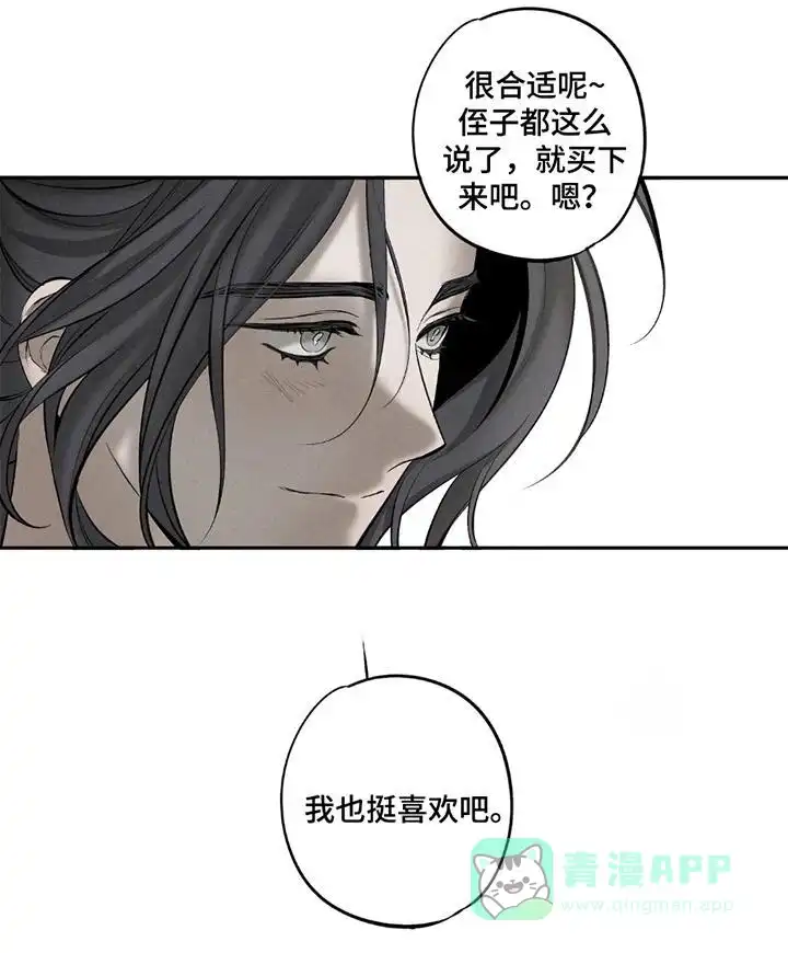 《黑权》第19话 第11页