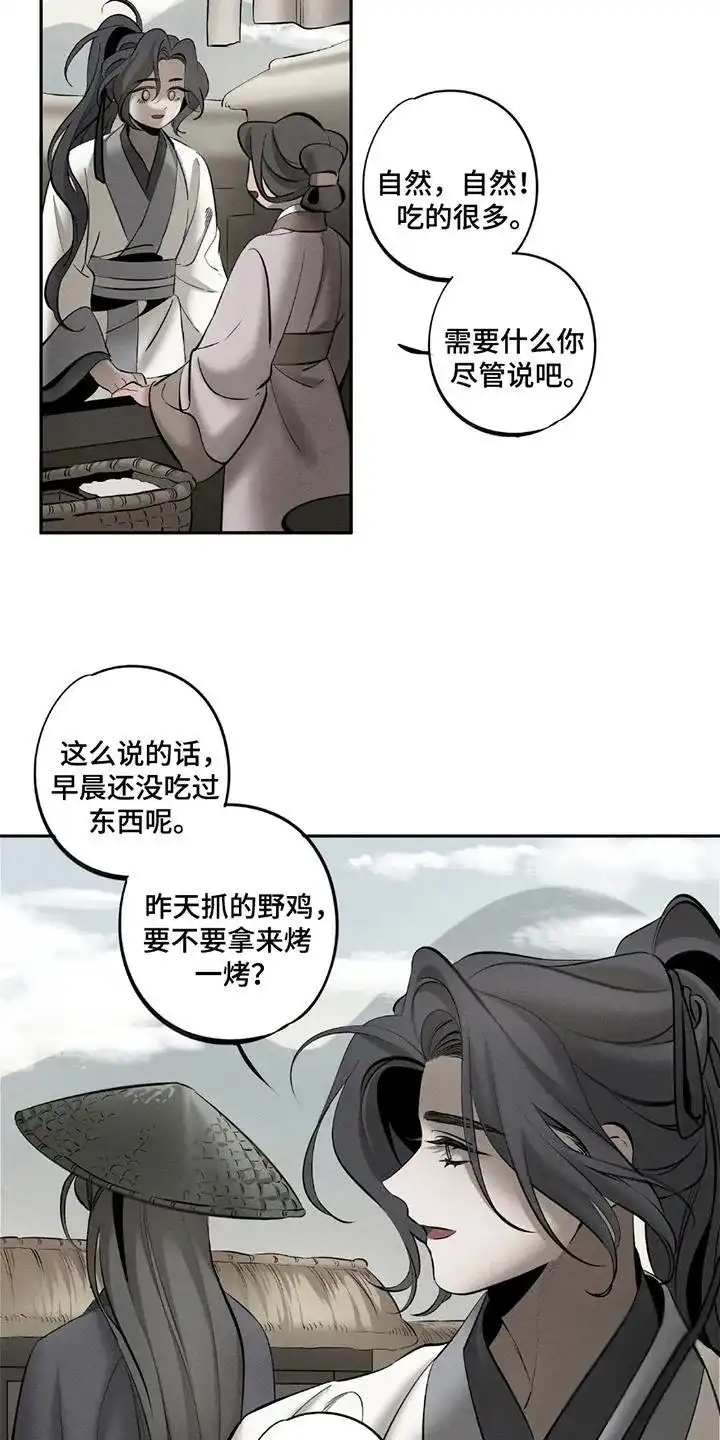 《黑权》第19话 第3页