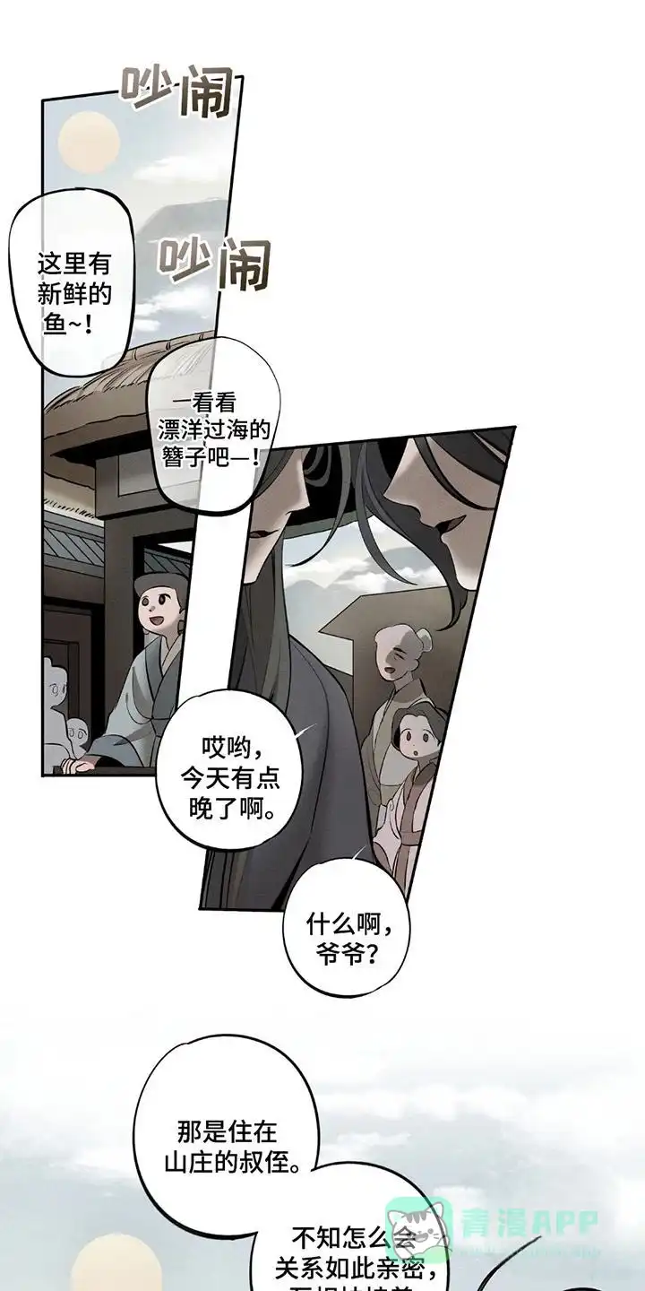 《黑权》第19话 第1页