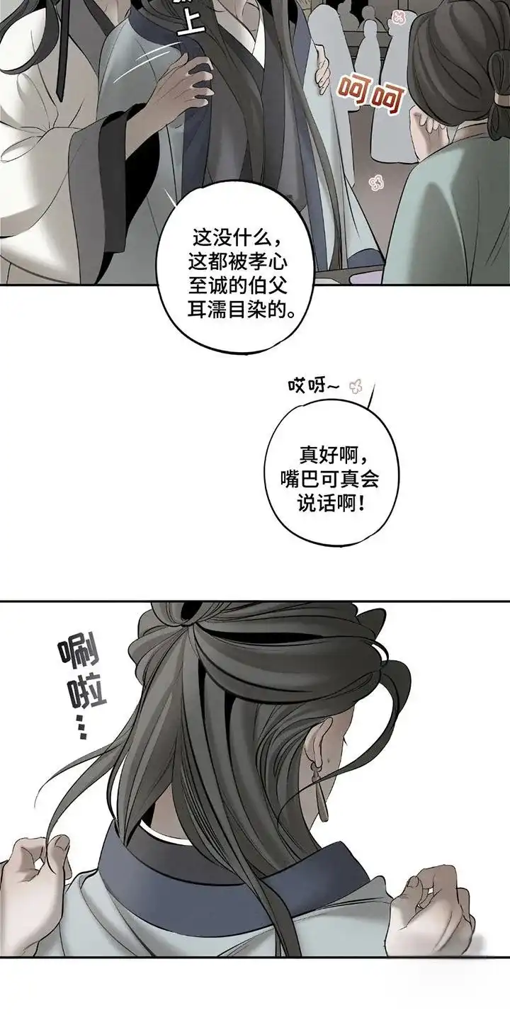 《黑权》第19话 第10页