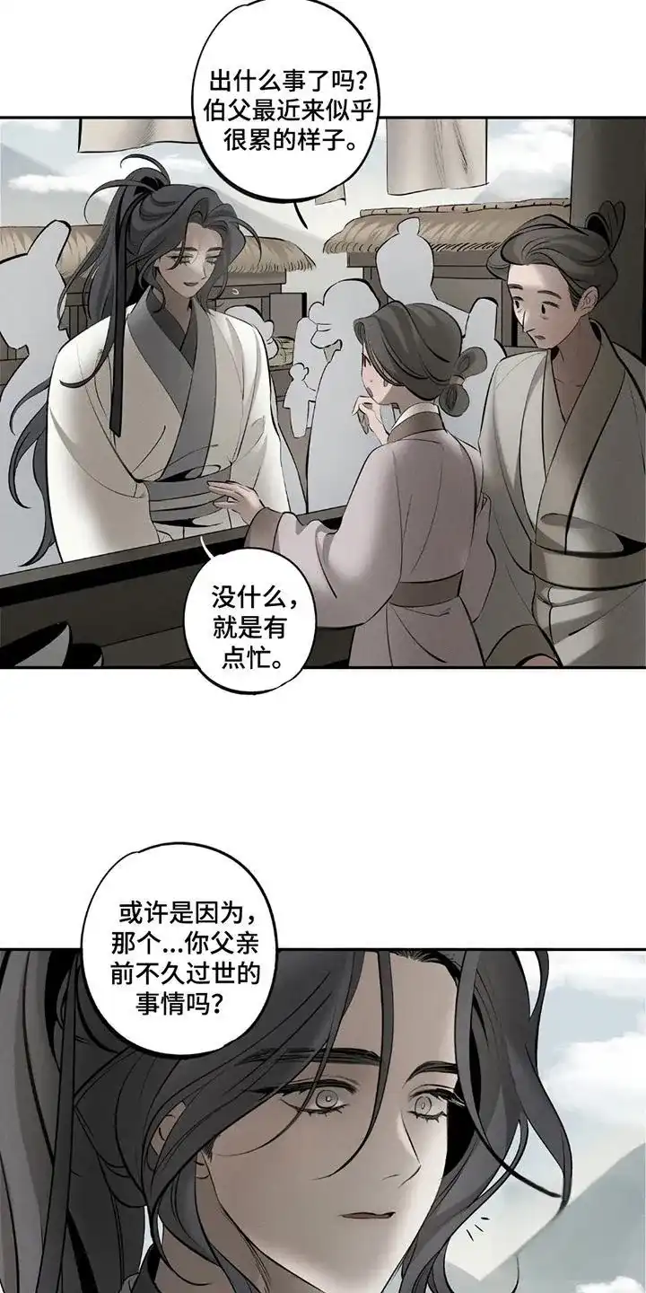 《黑权》第19话 第5页