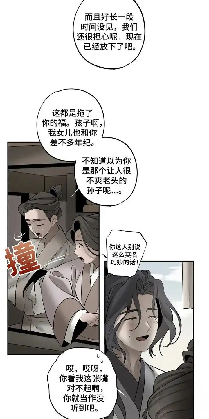 《黑权》第19话 第7页