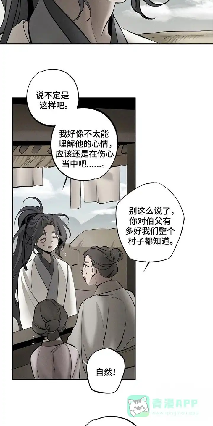 《黑权》第19话 第6页