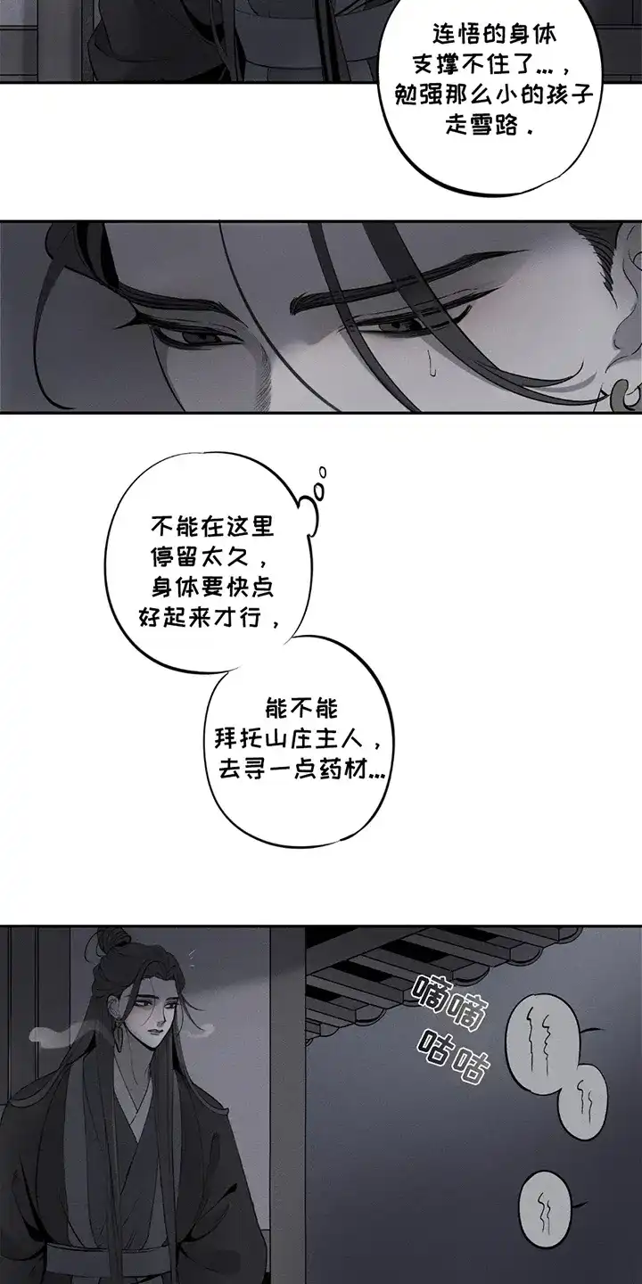 《黑权》第2话 第5页