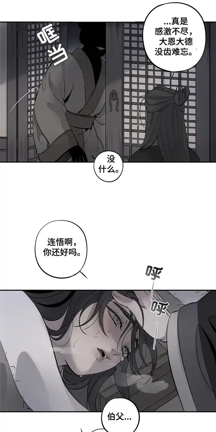 《黑权》第2话 第3页