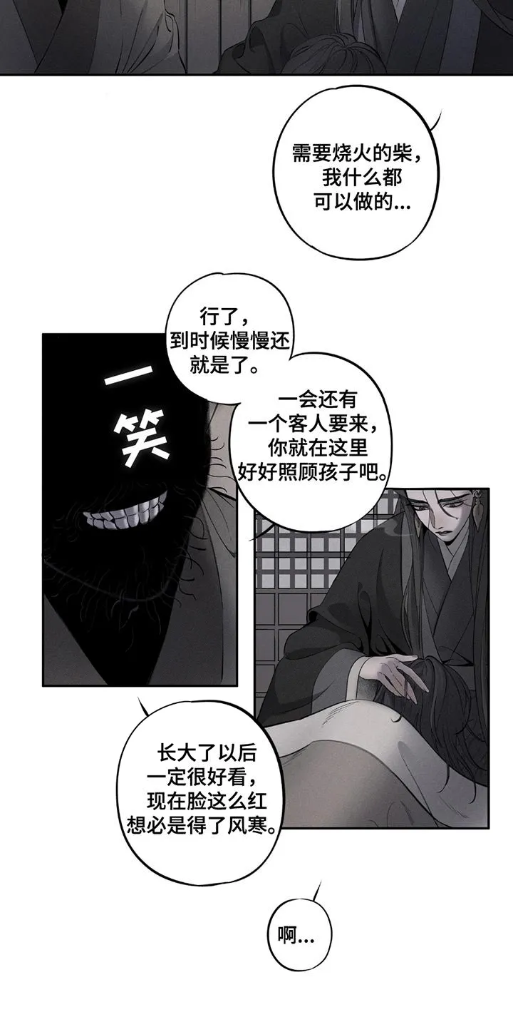 《黑权》第2话 第2页