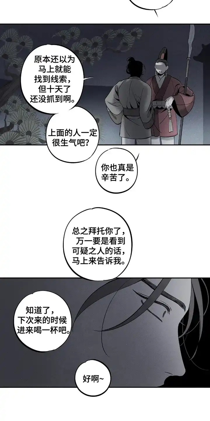 《黑权》第2话 第7页