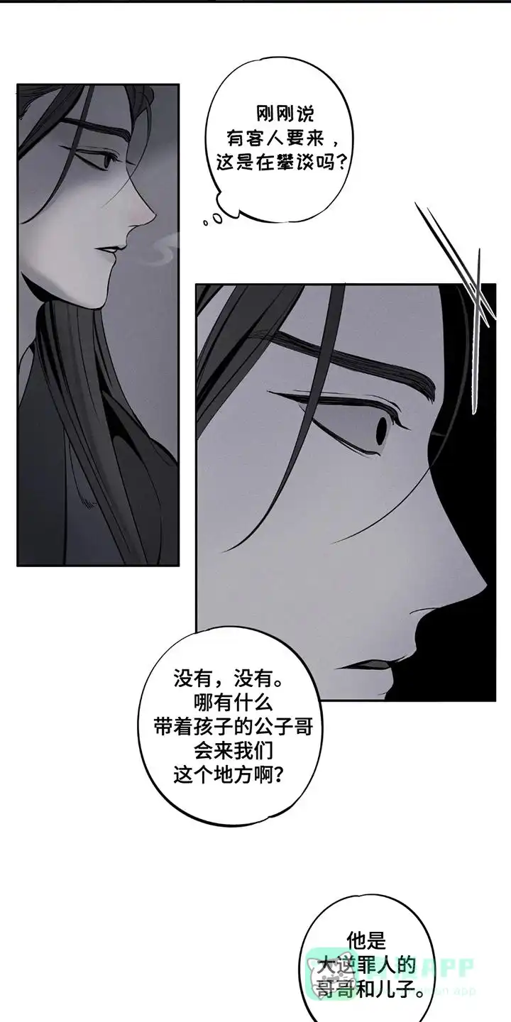 《黑权》第2话 第6页