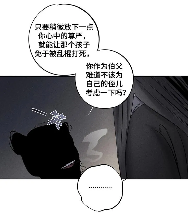 《黑权》第3话 第19页