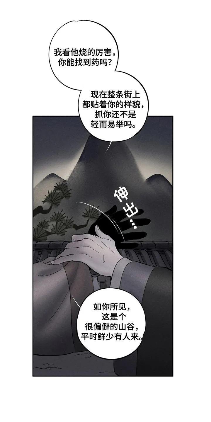 《黑权》第3话 第18页