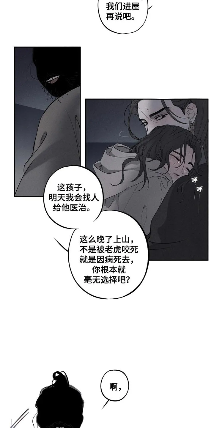 《黑权》第3话 第3页
