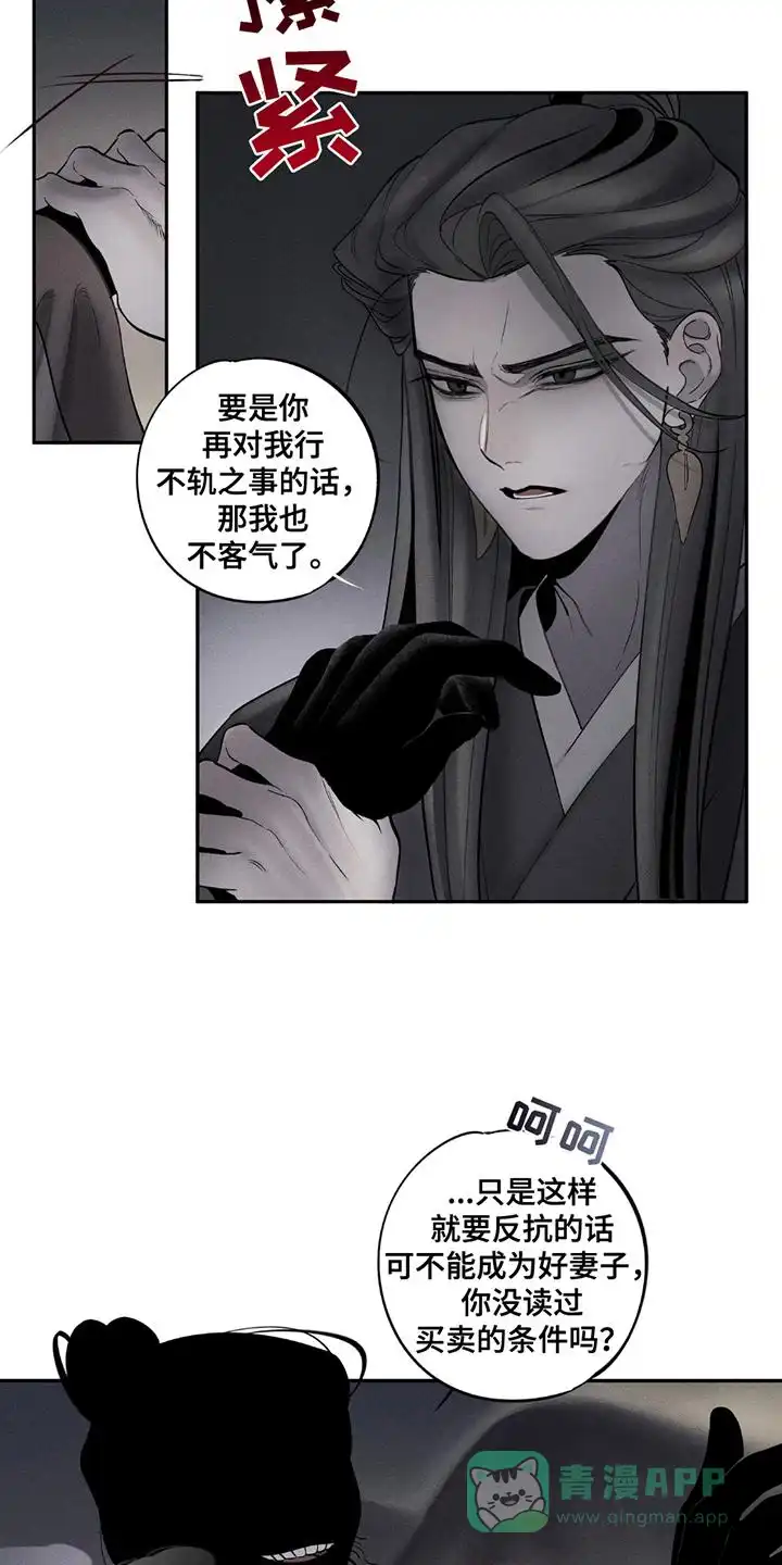 《黑权》第3话 第16页