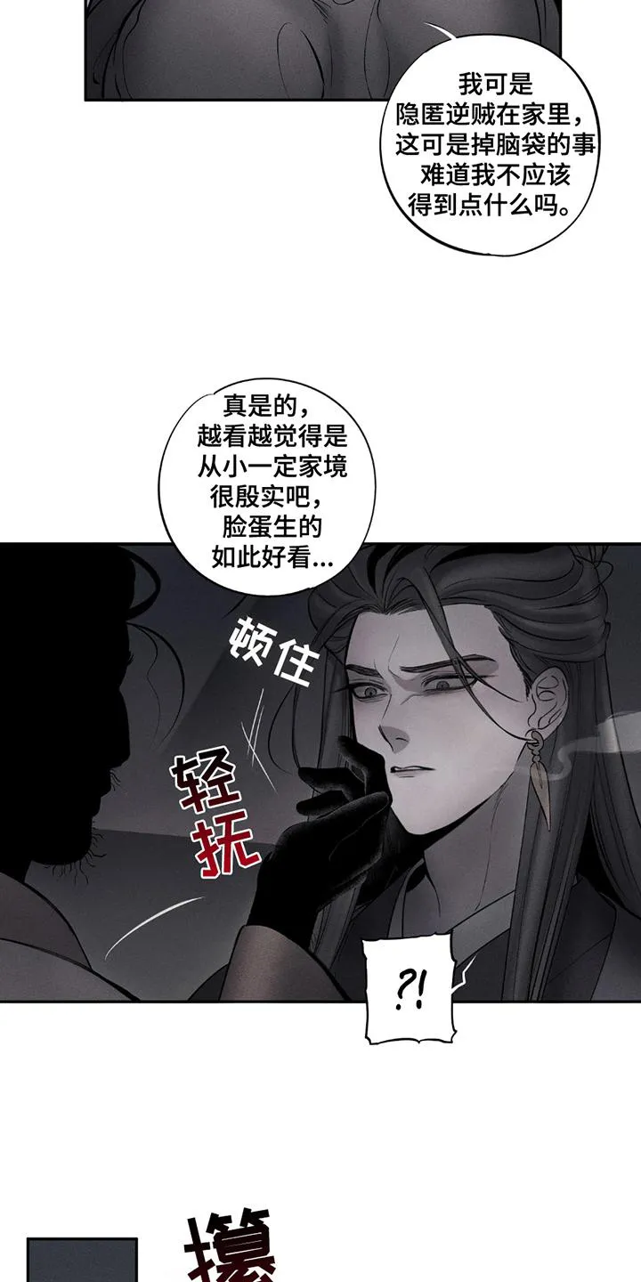 《黑权》第3话 第15页