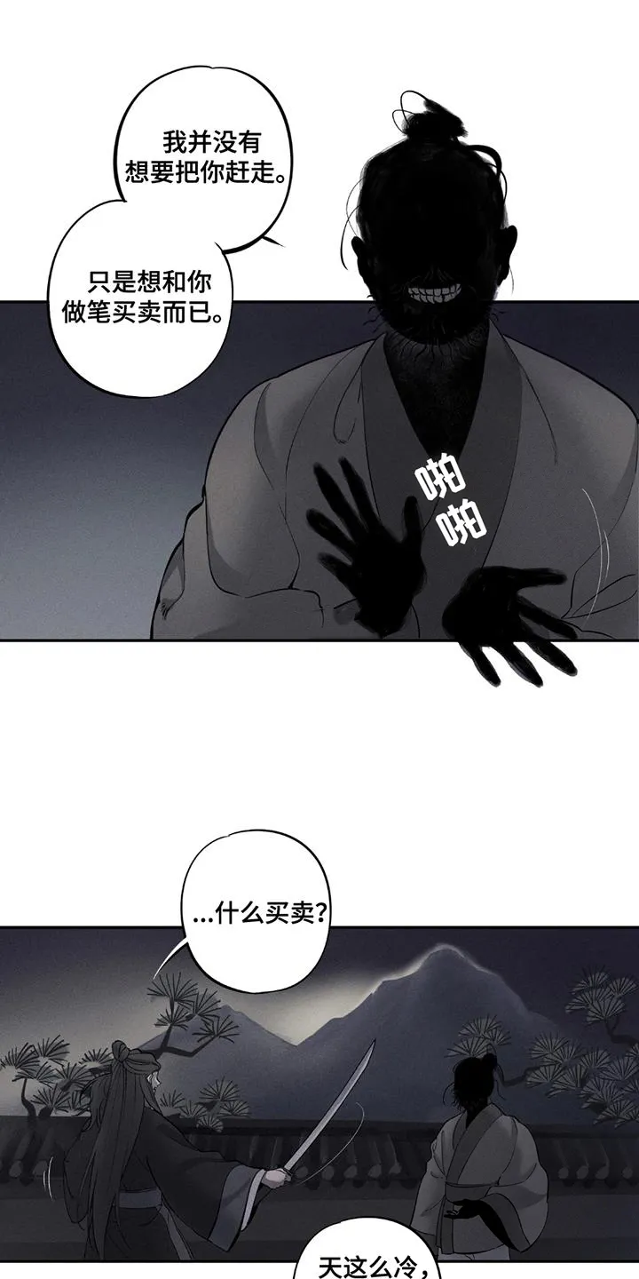 《黑权》第3话 第2页
