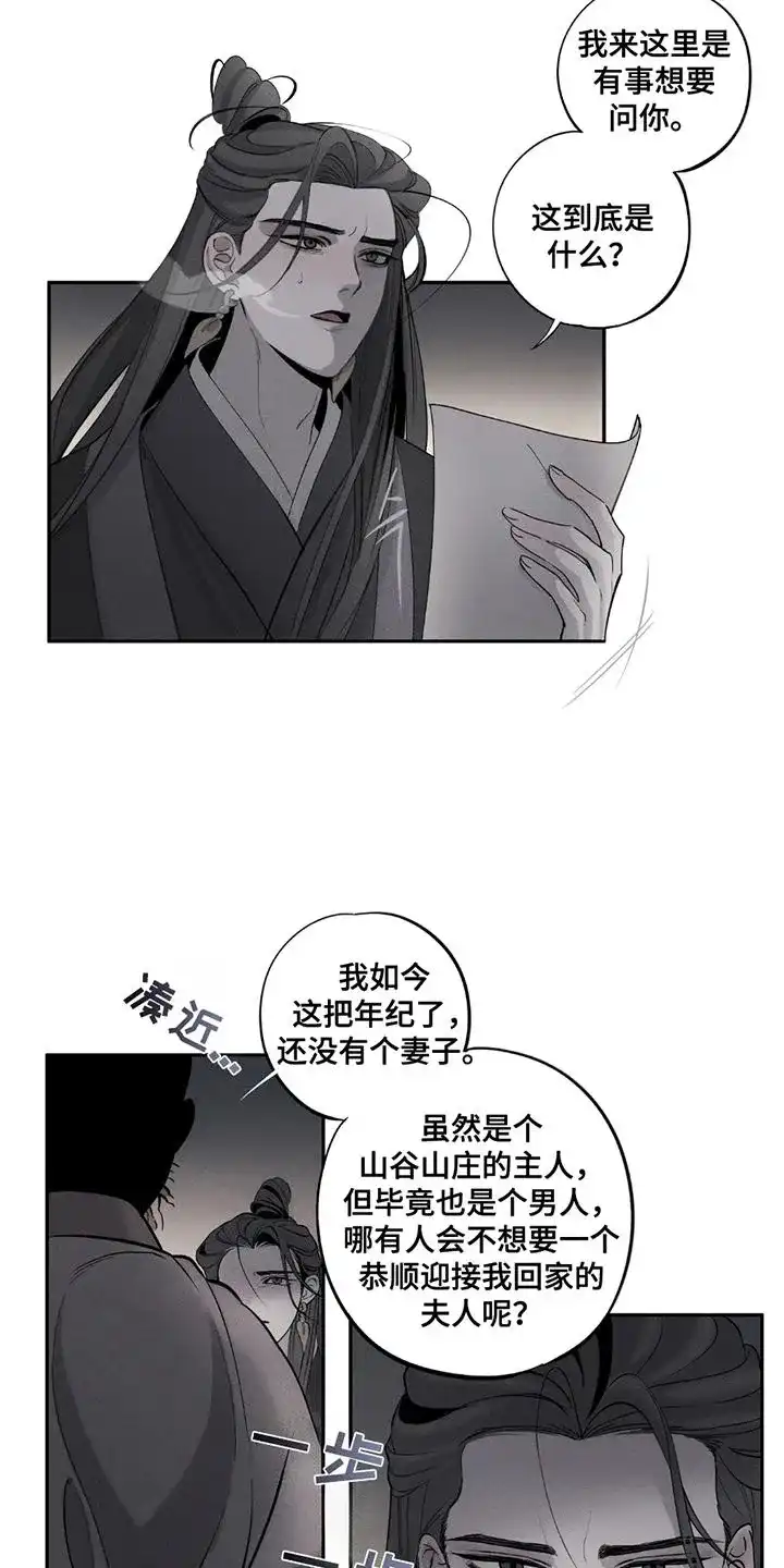 《黑权》第3话 第12页