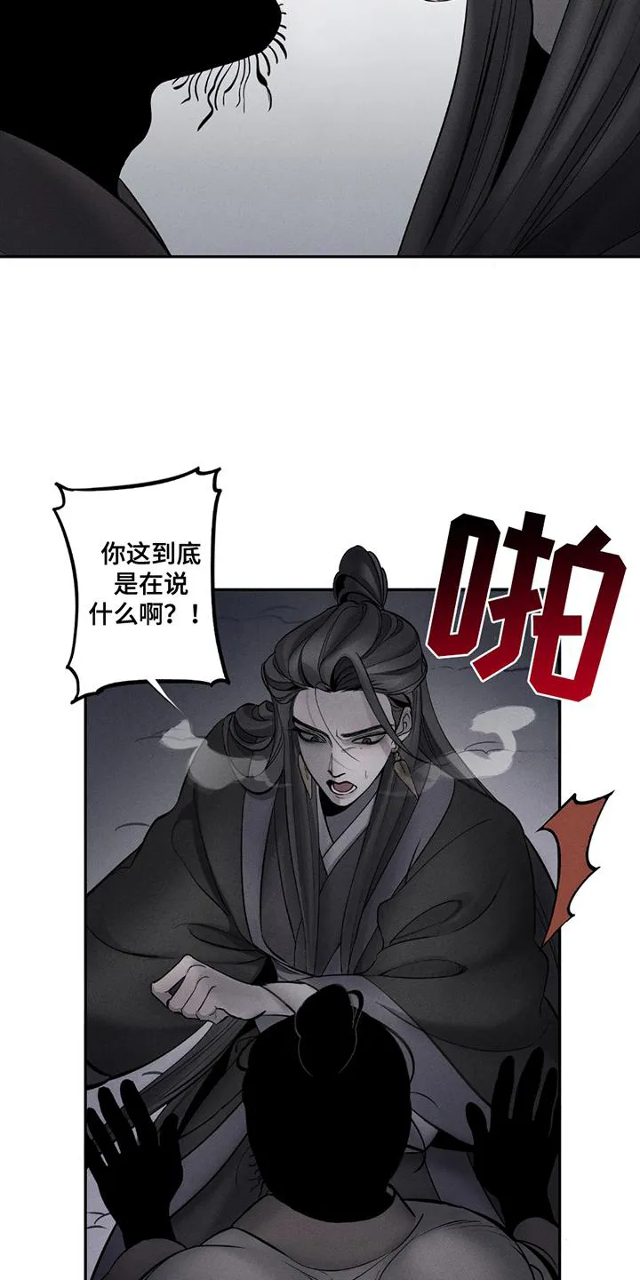 《黑权》第3话 第14页
