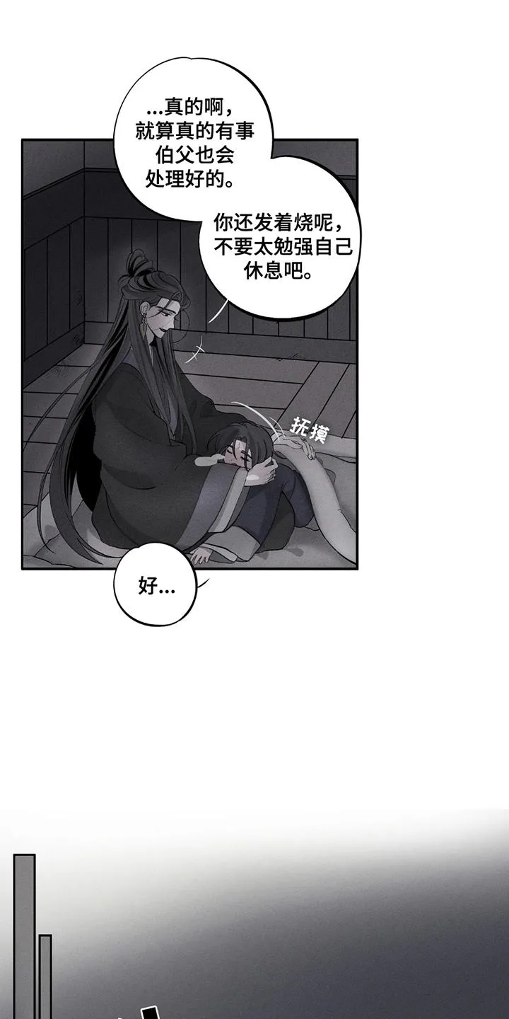 《黑权》第3话 第10页