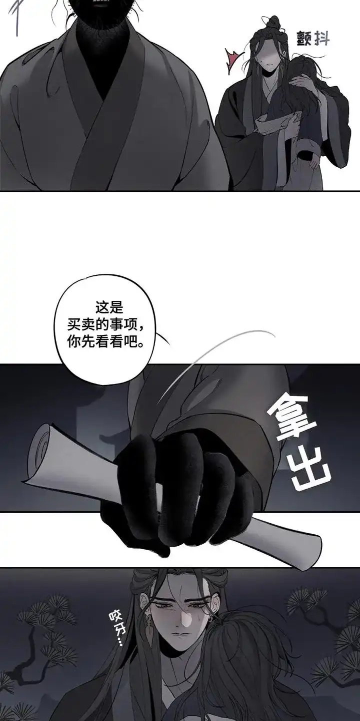 《黑权》第3话 第4页