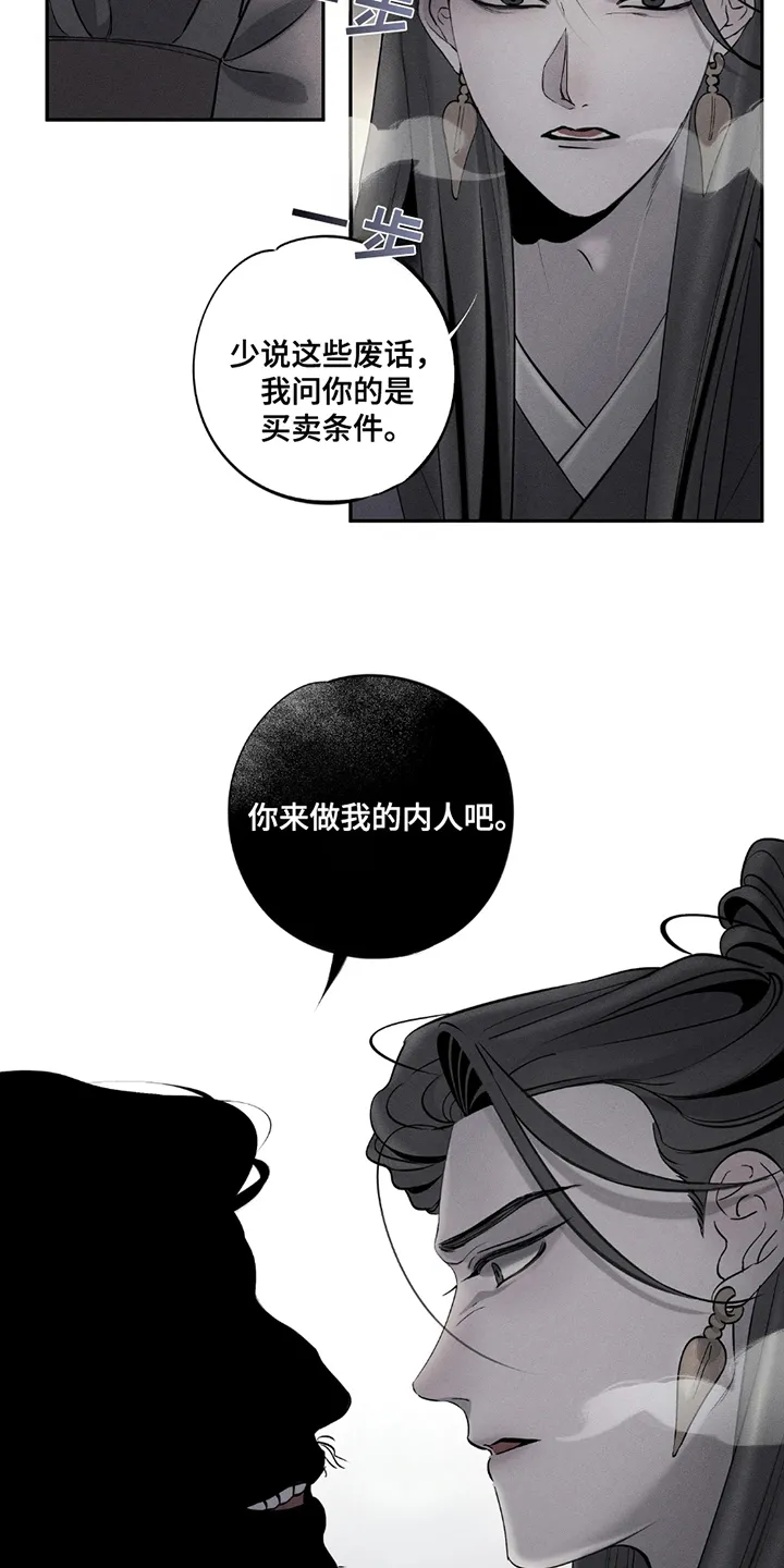 《黑权》第3话 第13页