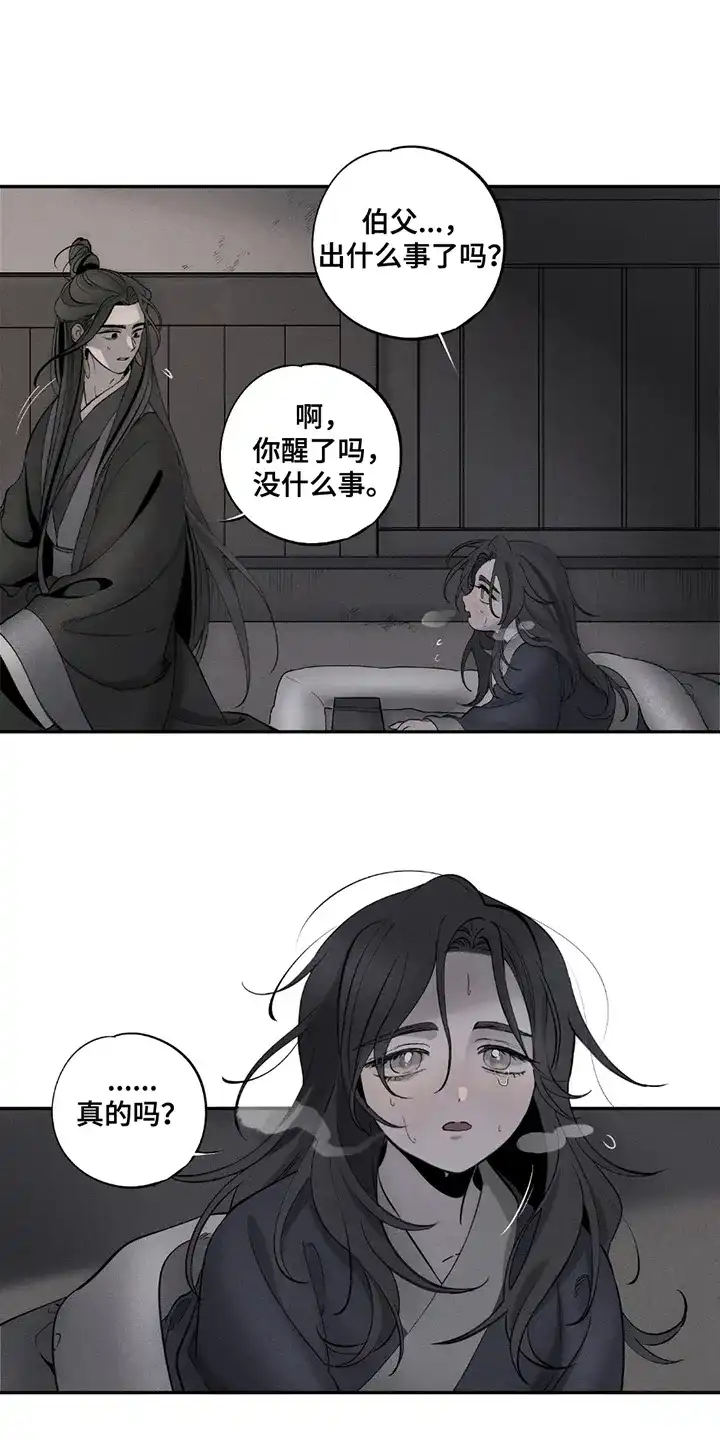 《黑权》第3话 第9页