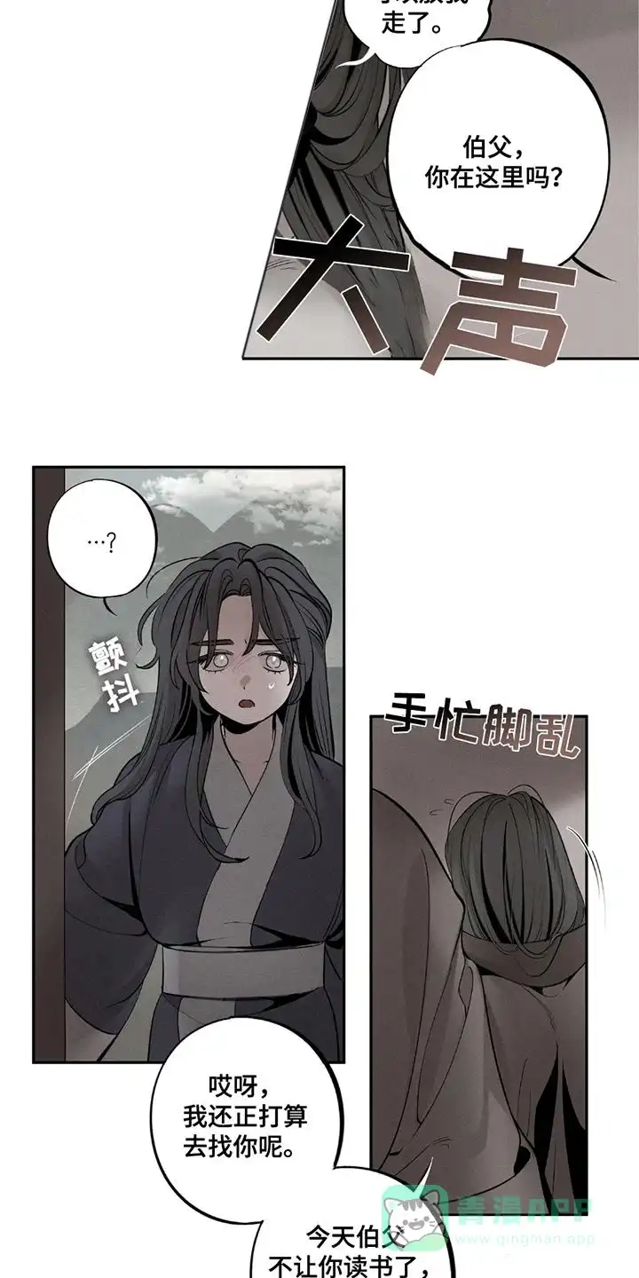 《黑权》第7话 第6页