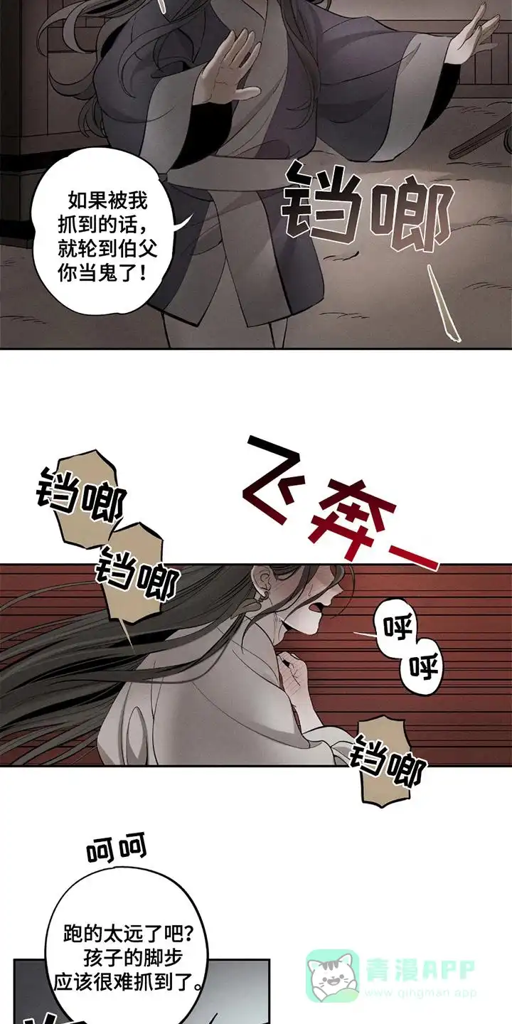 《黑权》第7话 第11页