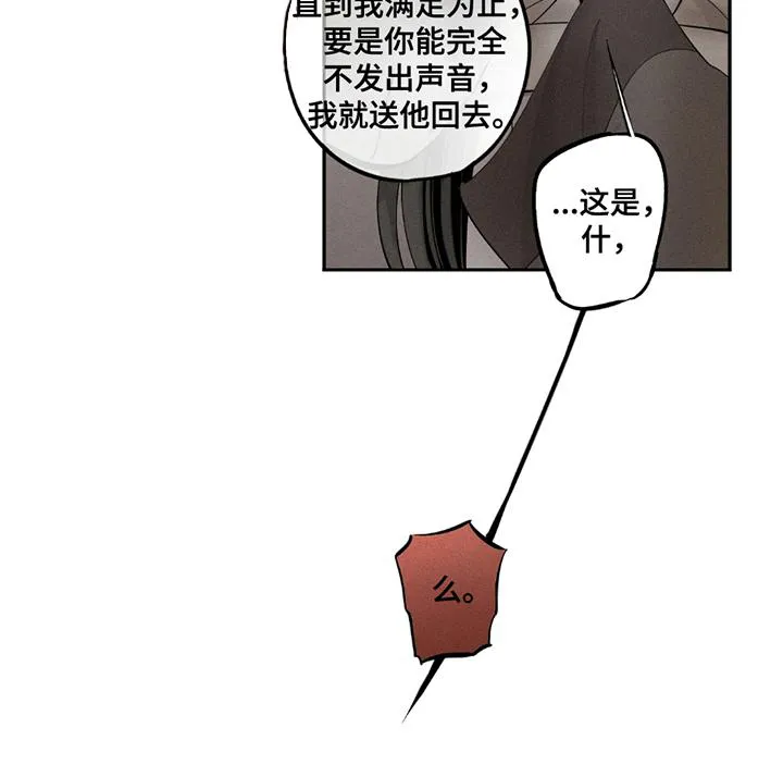 《黑权》第7话 第14页